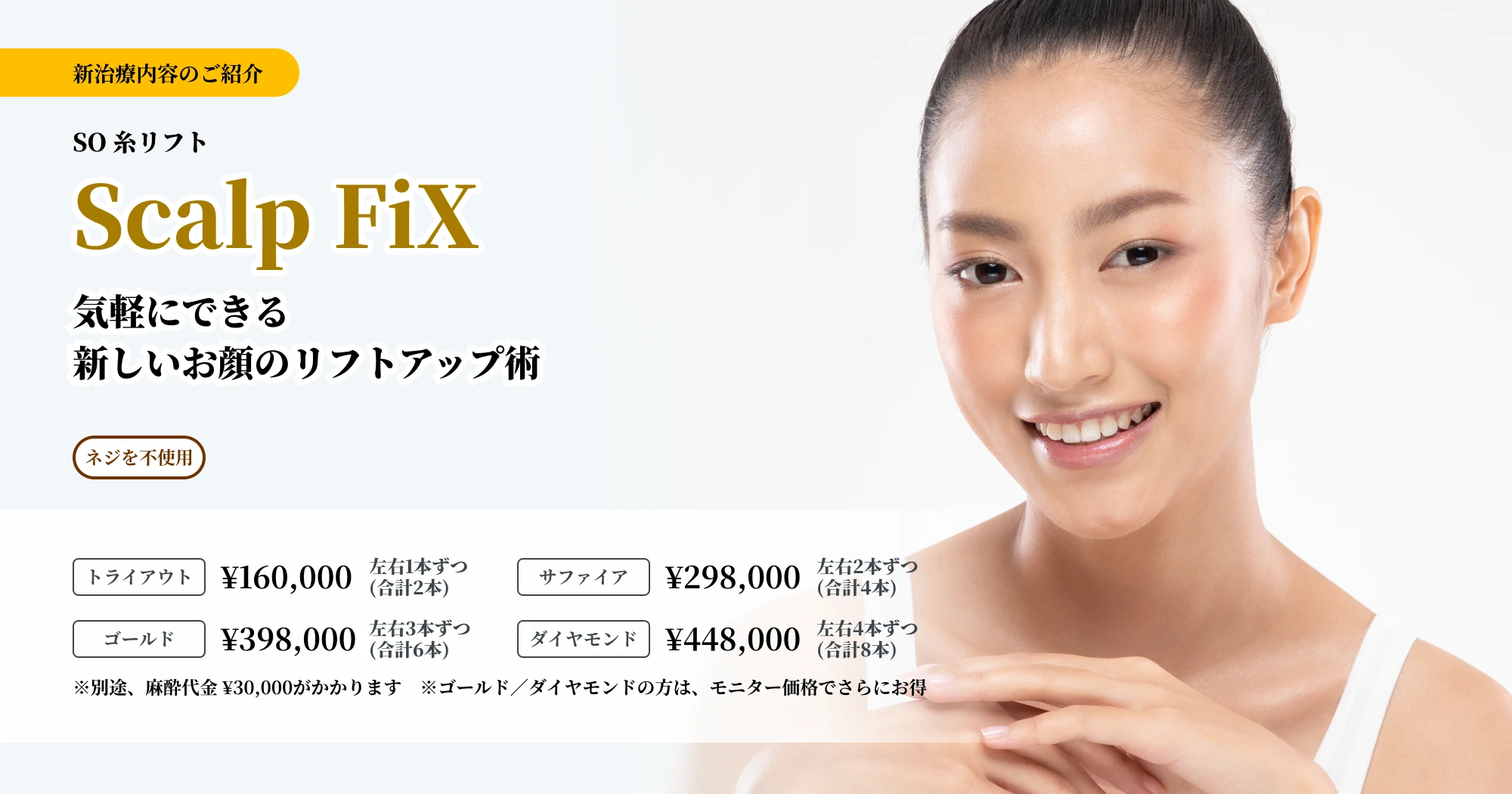 SO 糸リフト Scalp FiX（スカルプフィックス）