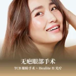 recomended__no-eyelid-scar-surgery–zh