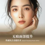 recomended__scarless-facelift–zh