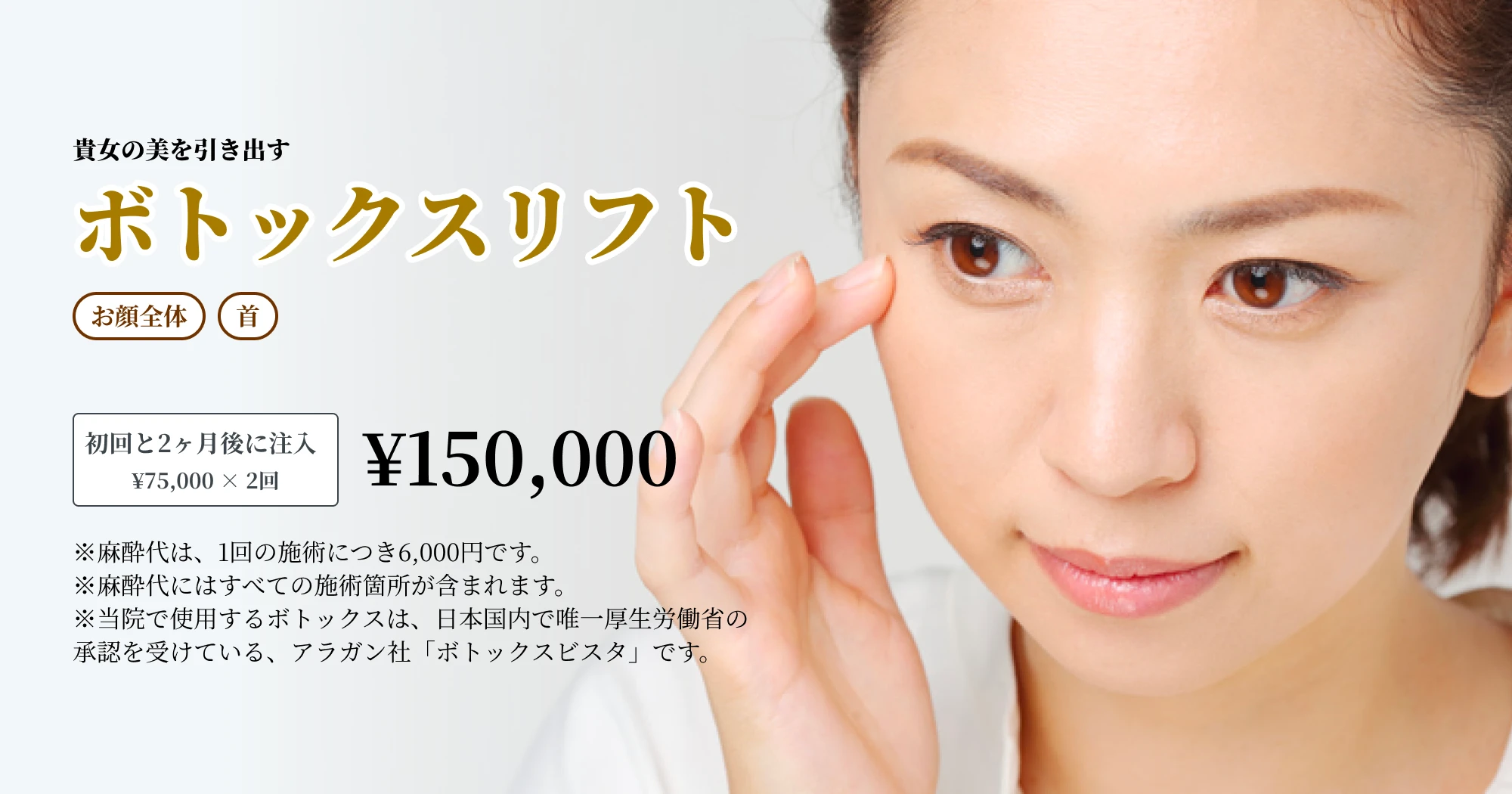 ボトックスリフト ボトックスリフト