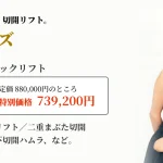 banner__incision-facekift-promo