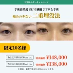 hero-campaign__double-eyelid-suture-technique–mobile