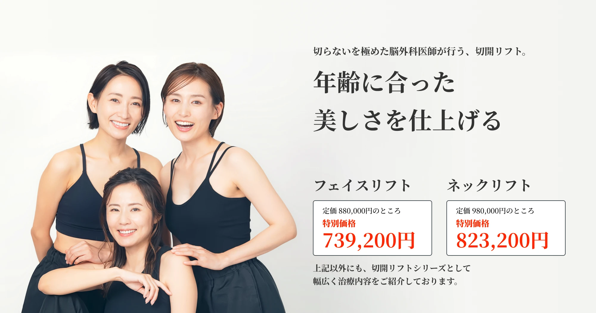 切開リフト　プロモーション